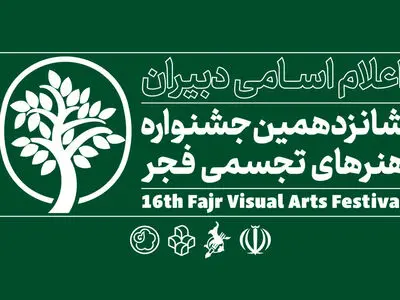 دبیر بخش «قله‌ها» جشنواره هنرهای تجسمی فجر منصوب شد