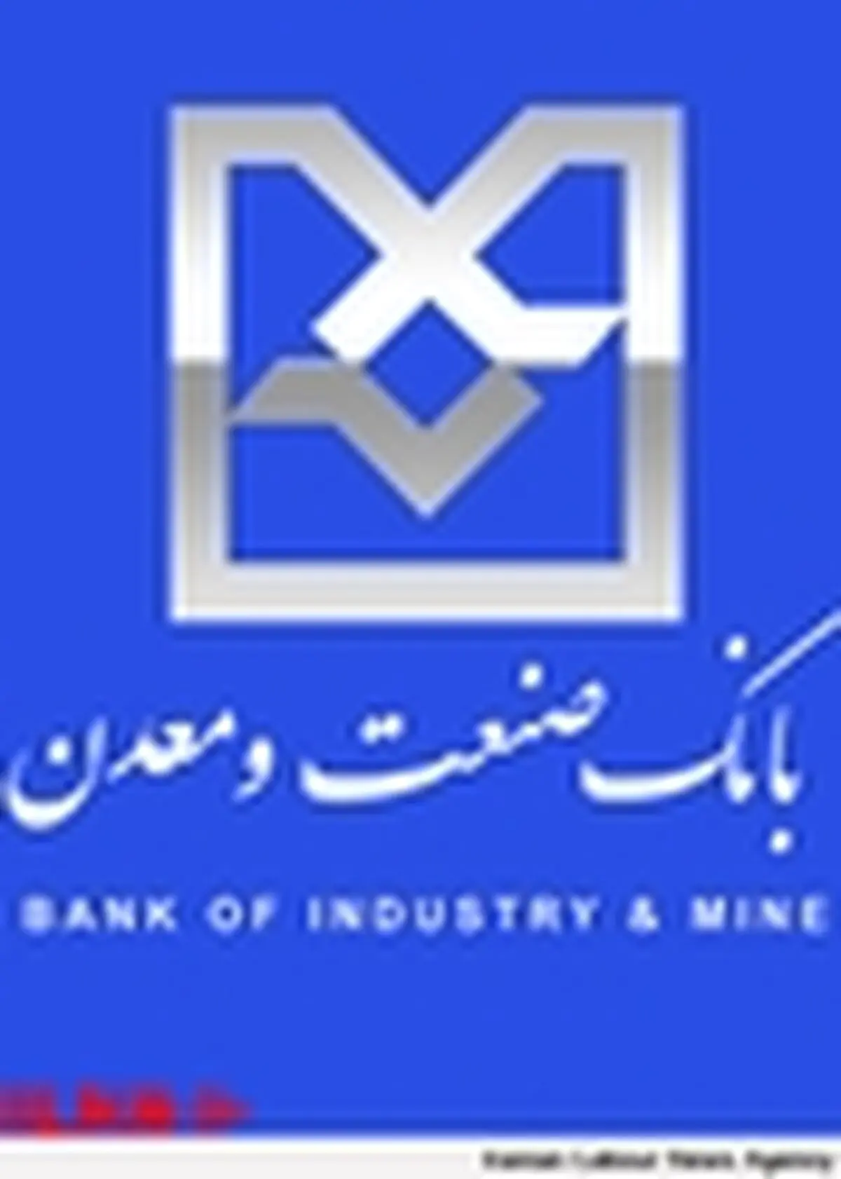 توضیحات بانک صنعت و معدن درباره خودسوزی یک کارفرما