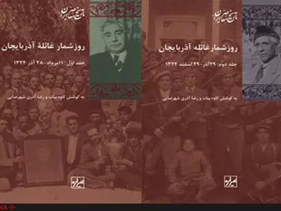 روزشمار غائله آذربایجان 
