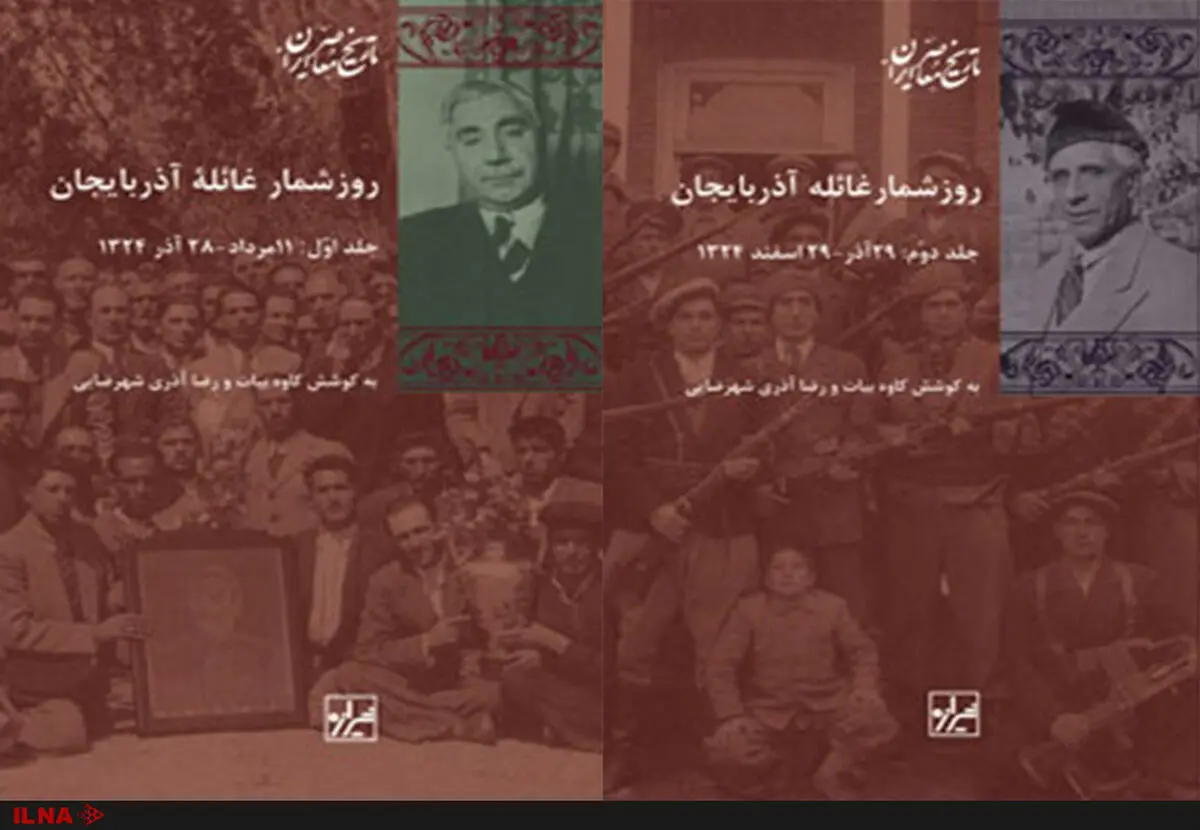 روزشمار غائله آذربایجان 