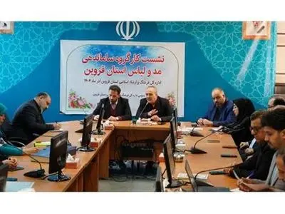 جلسه کارگروه ساماندهی مد و لباس استان قزوین برگزار شد