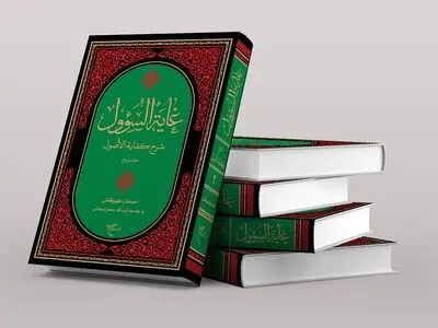 مجموعه دو جلدی «غایه السؤول» منتشر شد