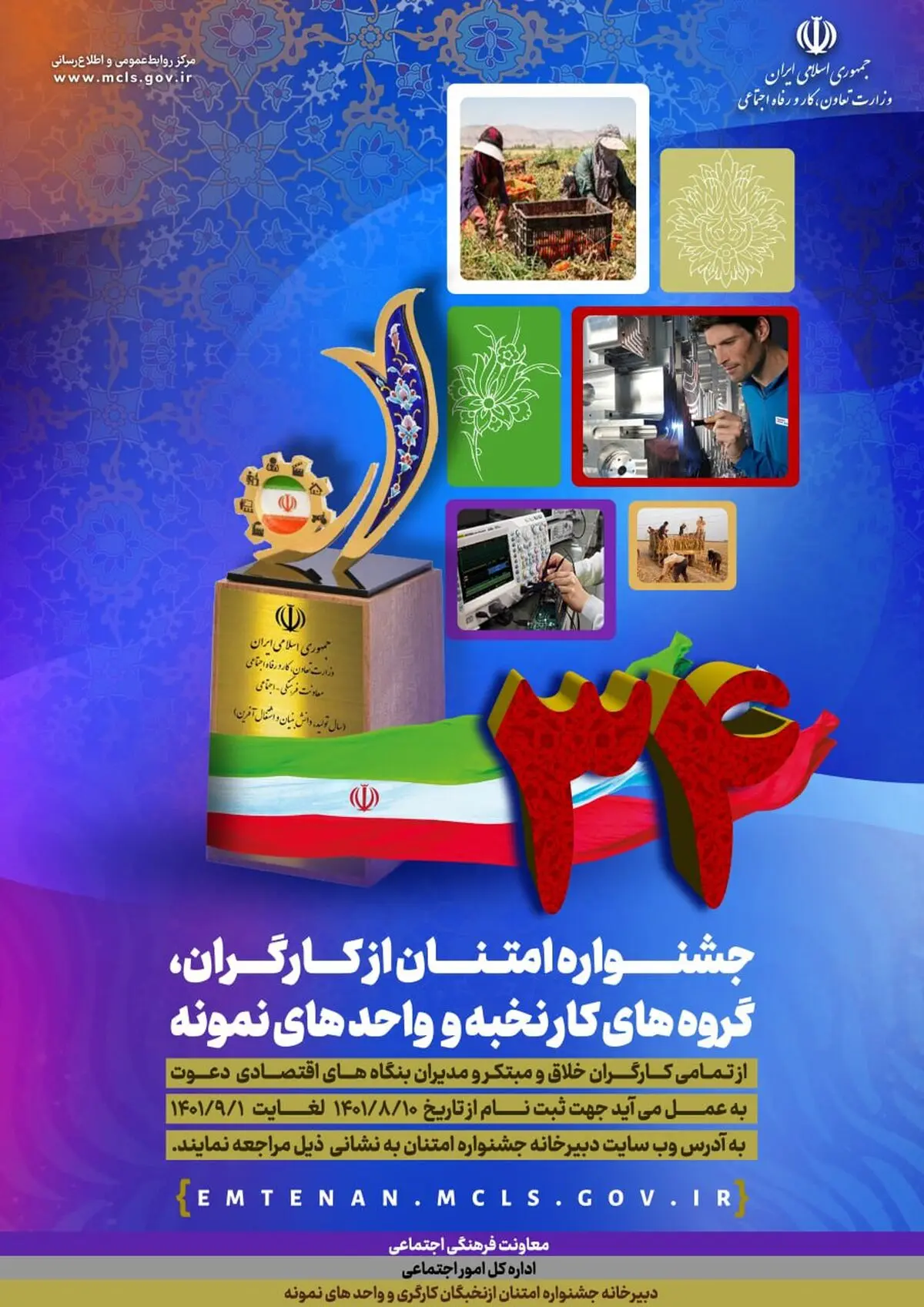 آغاز ثبت نام سی و چهارمین جشنواره امتنان در استان البرز