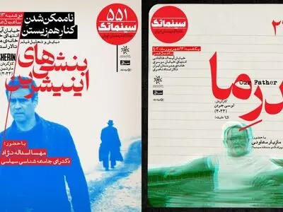 «پدر ما» و «بنشی‌های اینیشرین» در خانه هنرمندان ایران