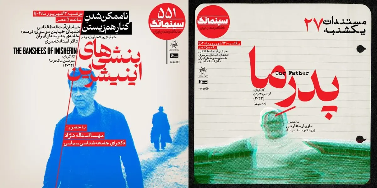 «پدر ما» و «بنشی‌های اینیشرین» در خانه هنرمندان ایران