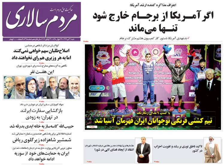 صفحه اول روزنامه ها شنبه 31 تیر