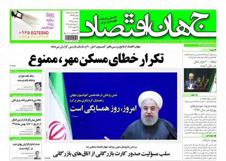 صفحه اول روزنامه ها  یکشنبه 10 بهمن