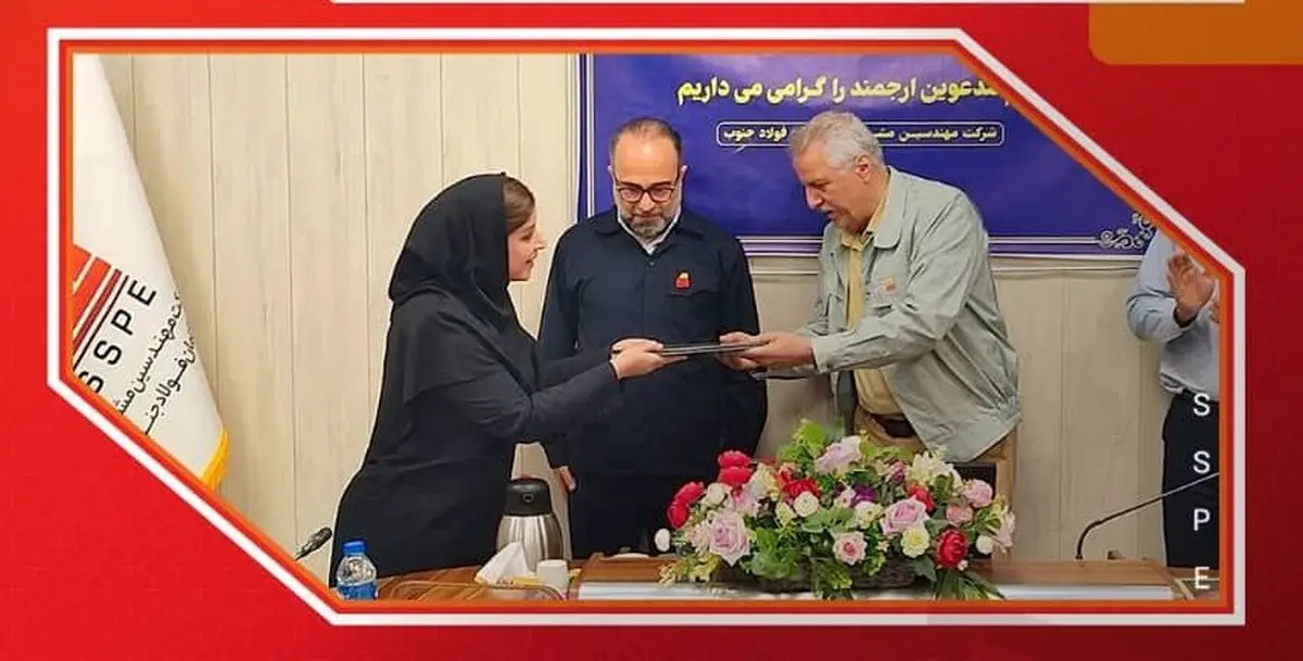  تجلیل از طلایه‌داران پژوهش و نوآوری در پیشگامان فولاد جنوب