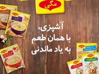 آشپزی، با همان طعم به‌‌یاد‌ماندنی