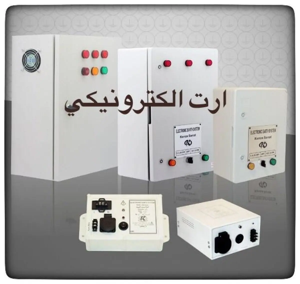 ارت الکترونیکی چیست؟