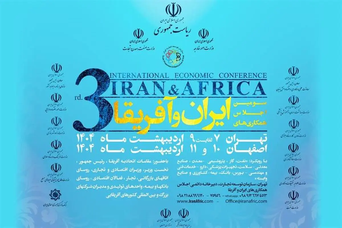 حضور شرکت «فولاد خوزستان» در سومین اجلاس همکاری‌های اقتصادی ایران و آفریقا