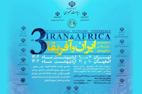 حضور شرکت «فولاد خوزستان» در سومین اجلاس همکاری‌های اقتصادی ایران و آفریقا