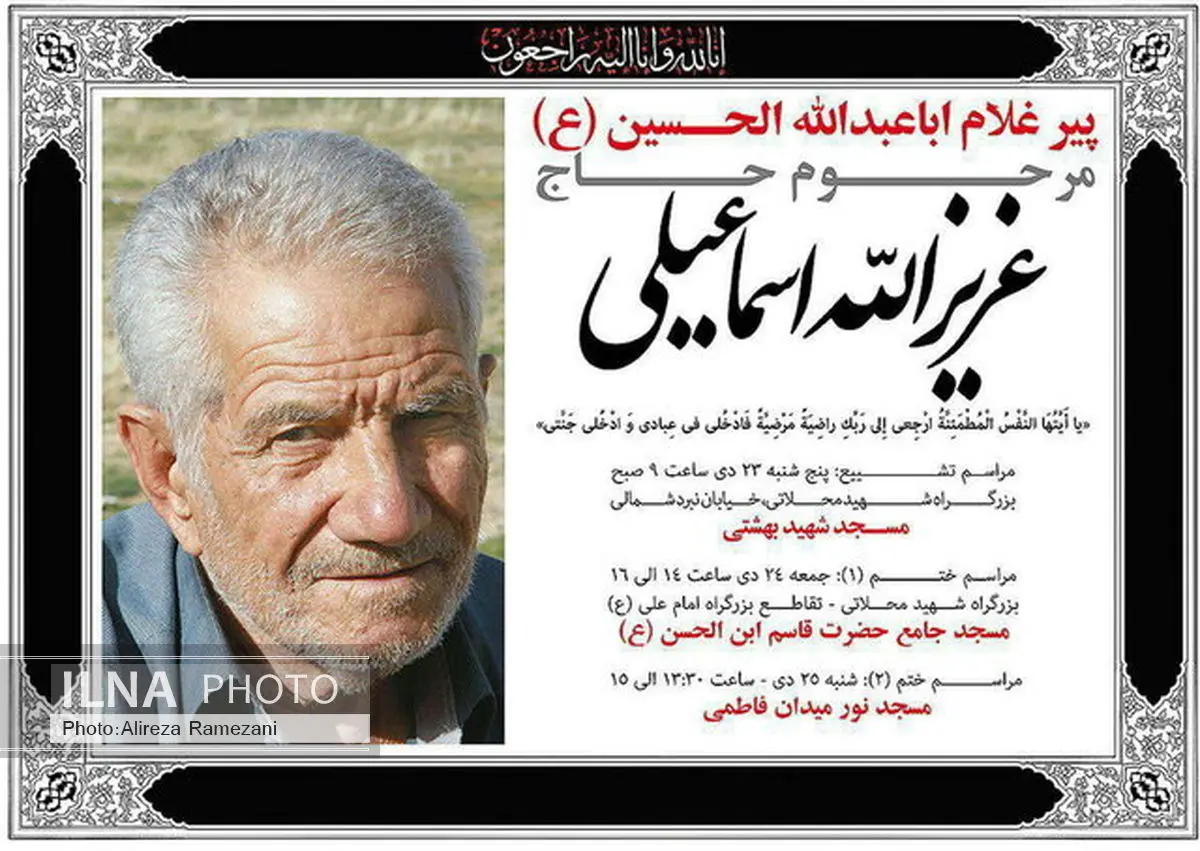 اعلام زمان مراسم تشییع و بزرگداشت مرحوم «اسماعیلی» 