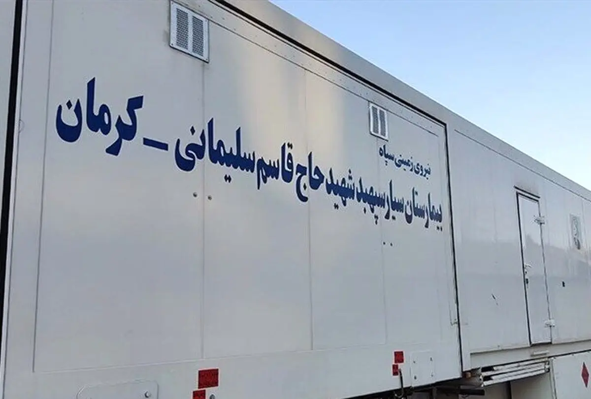 آغاز خدمات رسانی بیمارستان سیار نیروی زمینی سپاه در مرز مهران