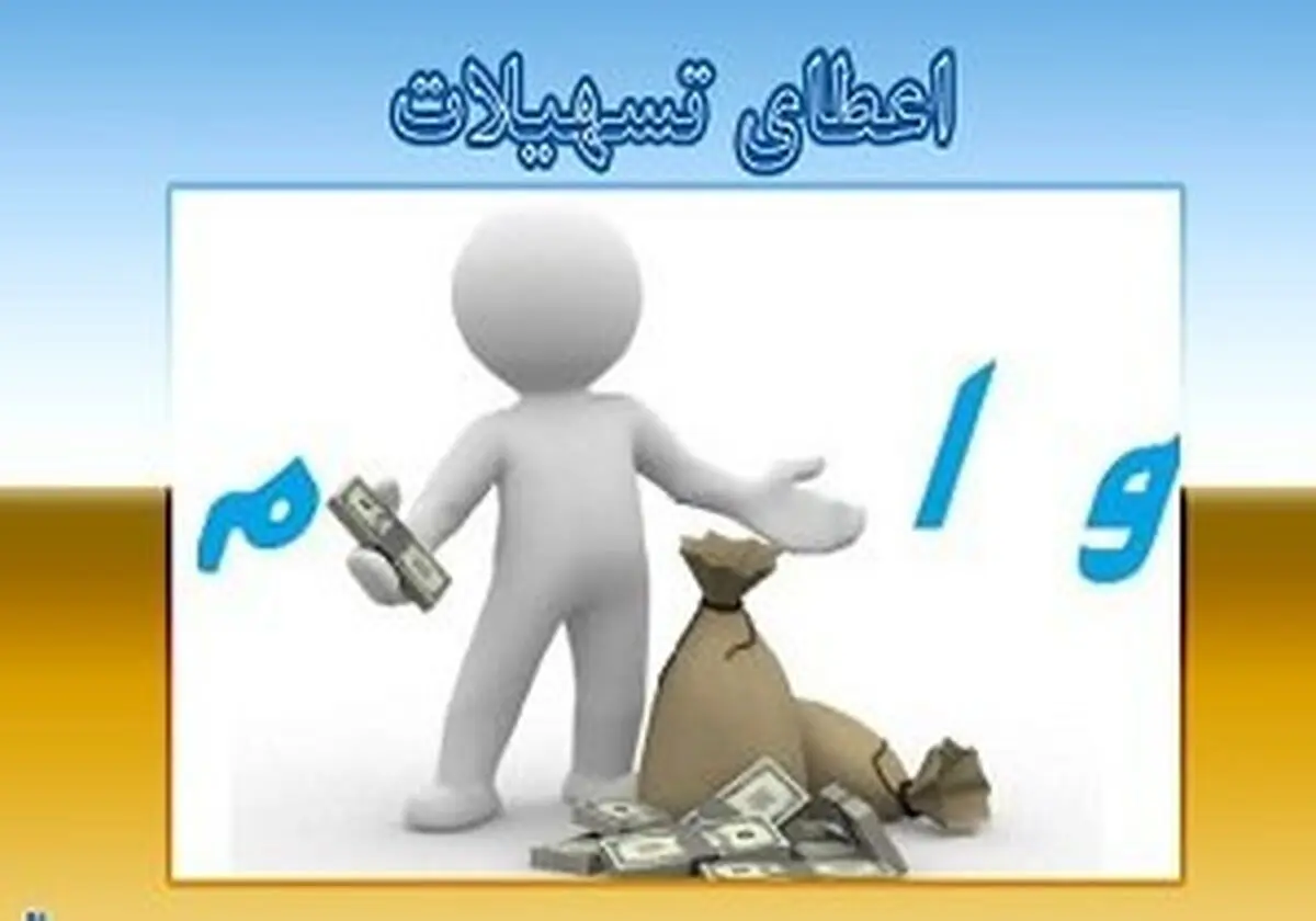 تسهیلات قرض الحسنه برای مستمری بگیران پرداخت می‌شود