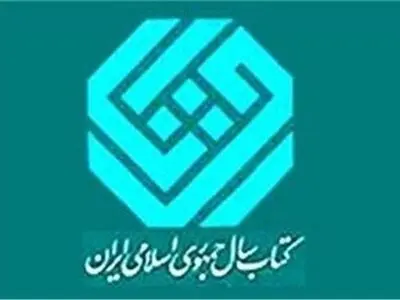 فراخوان سی و پنجمین دوره جایزه کتاب سال منتشر شد
