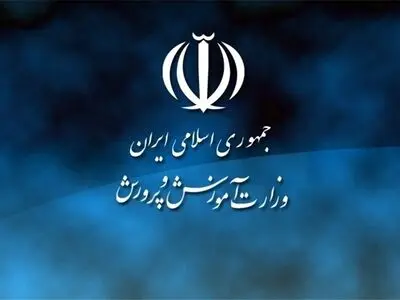 واکنش آموزش و پرورش به اعتراض فرزندان شهدا درباره اجرا نشدن قانون فوق العاده ایثارگری