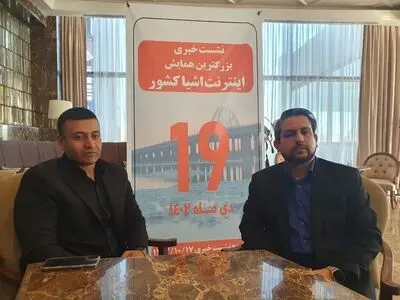 ارومیه میزبان بزرگترین همایش کشوری اینترنت اشیا
