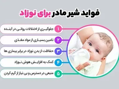 مزایای شیر مادر