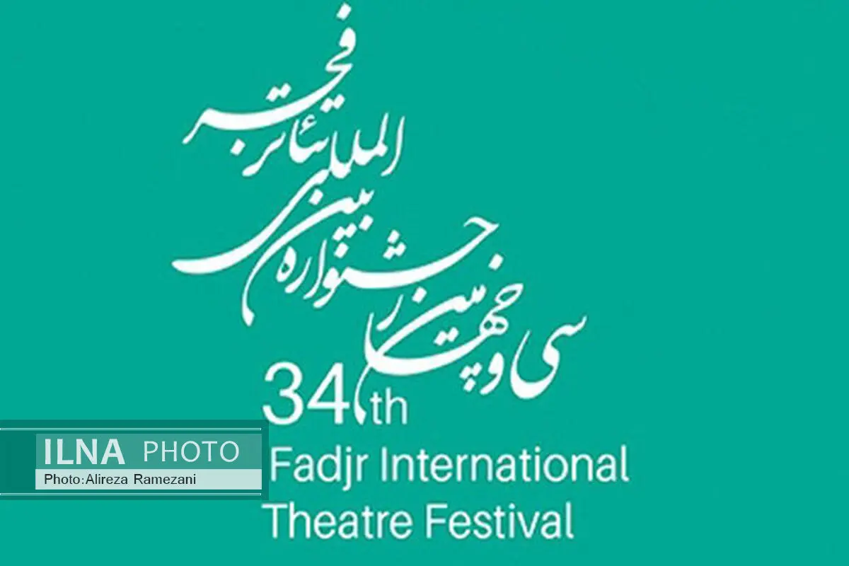 ۱۰ گروه برگزیده استانی در راه جشنواره تئاتر فجر