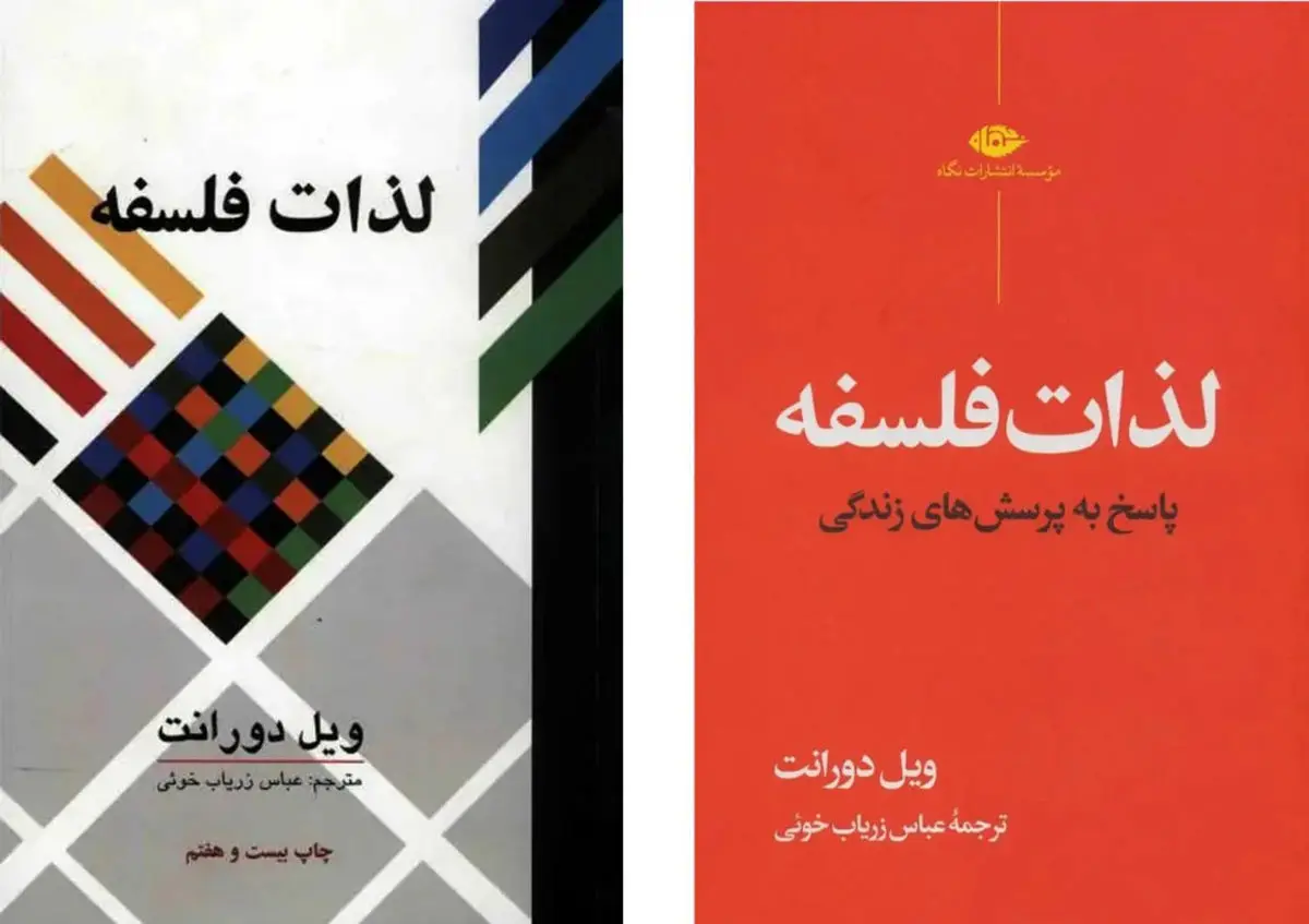 توصیه رهبر انقلاب برای مطالعه کتاب‌های فلسفی و «لذات فلسفه» ویل دورانت