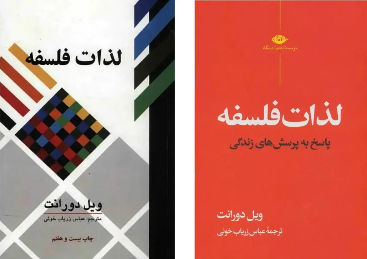 توصیه رهبر انقلاب برای مطالعه کتاب‌های فلسفی و «لذات فلسفه» ویل دورانت