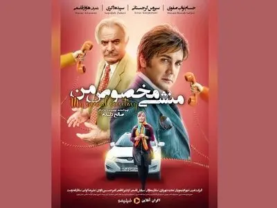 اکران آنلاین «منشی مخصوص من» امروز آغاز می‌شود
