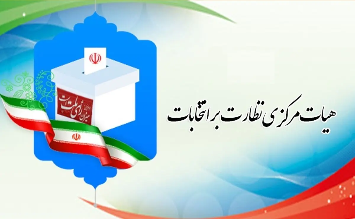 امروز؛ آخرین مهلت اعتراض داوطلبان انتخابات شورا‌ها