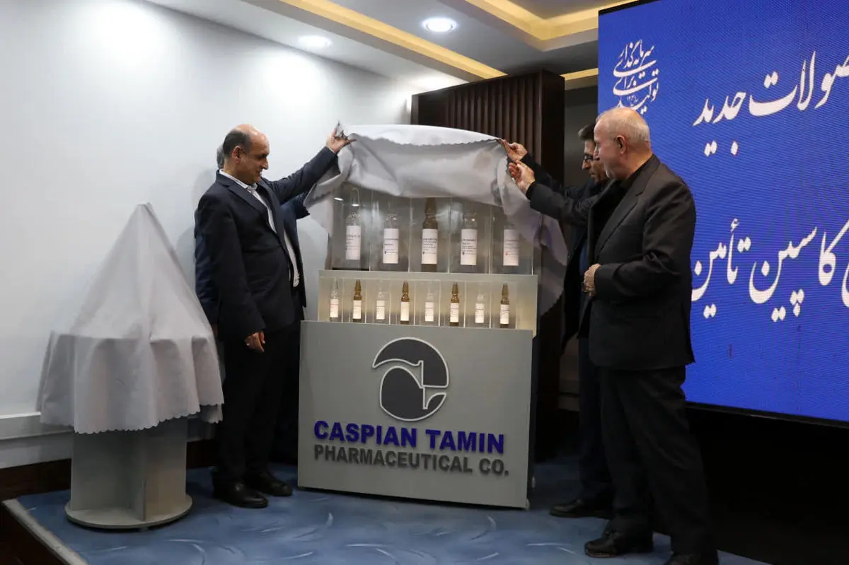 رونمایی از ۱۵ محصول جدید شرکت داروسازی کاسپین تأمین در رشت