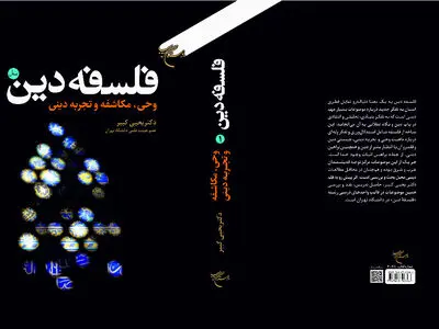 مجموعه دو جلدی «فلسفه دین» منتشر شد