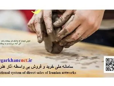 راه‌اندازی سامانه ملی خرید و فروش بی‌واسطه آثار هنری