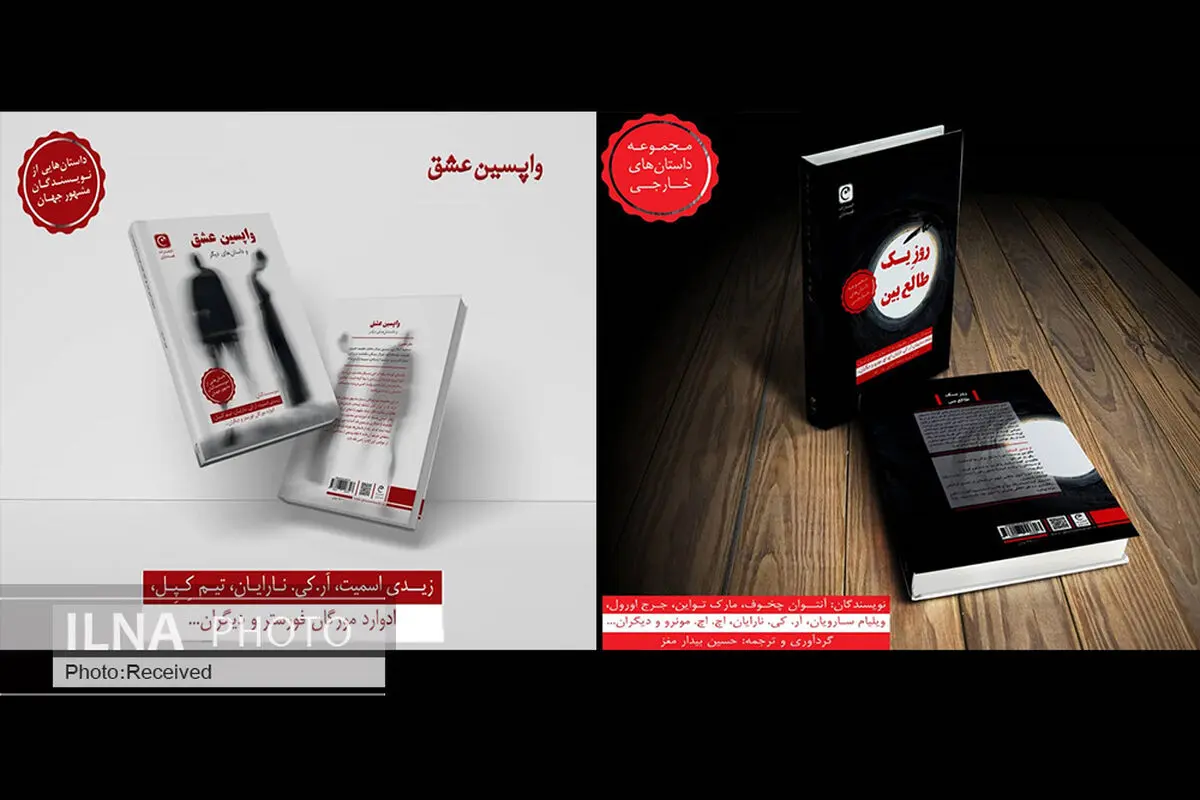 «روز یک طالع بین» و «واپسین عشق» منتشر شدند
