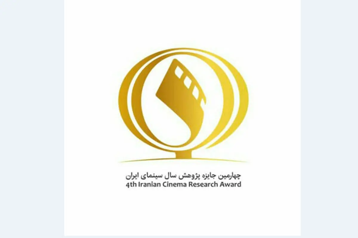 اختتامیه جایزه پژوهش سال سینمایی به تاخیر افتاد