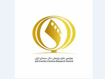 اختتامیه جایزه پژوهش سال سینمایی به تاخیر افتاد