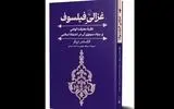 کتاب «غزالیِ فیلسوف» منتشر شد