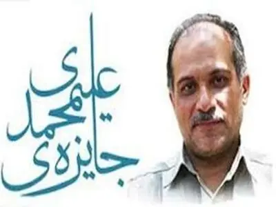 انتشار فراخوان جایزه شهید علمیحمدی ویژه پایان نامه‌های دکتری فیزیک و ریاضی