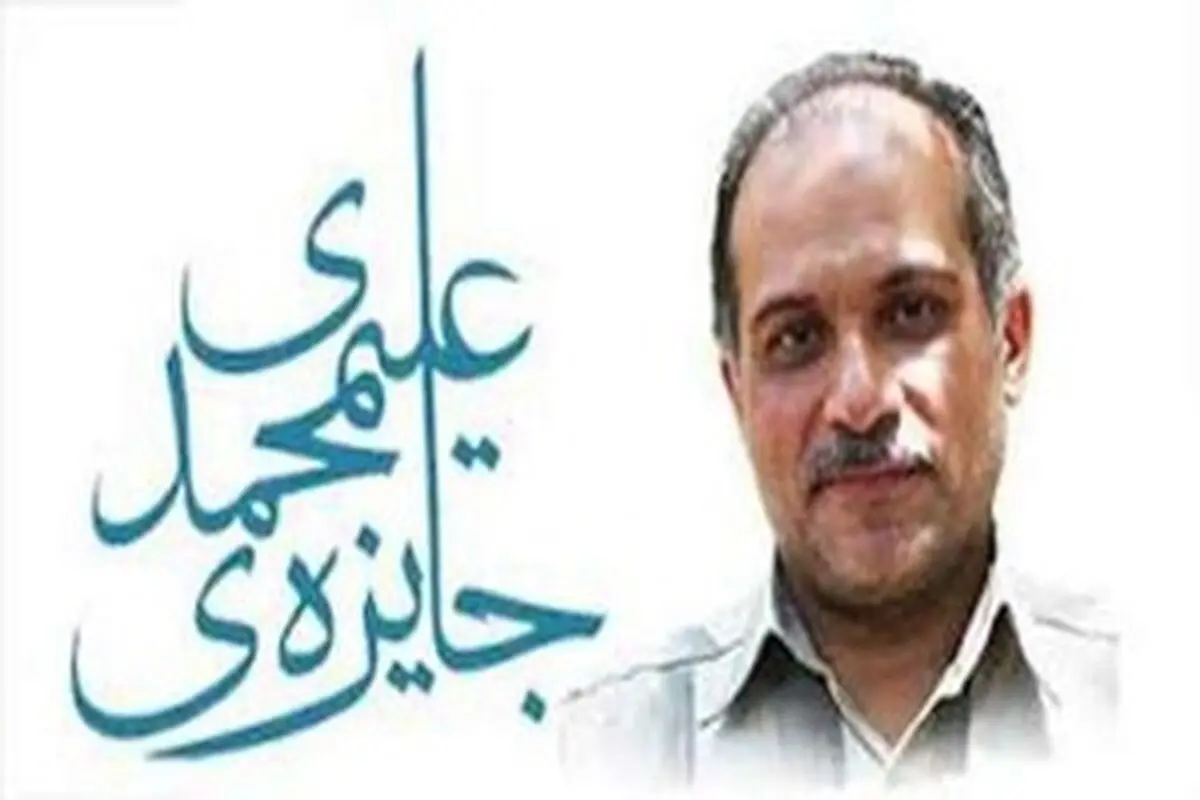 انتشار فراخوان جایزه شهید علمیحمدی ویژه پایان نامه‌های دکتری فیزیک و ریاضی