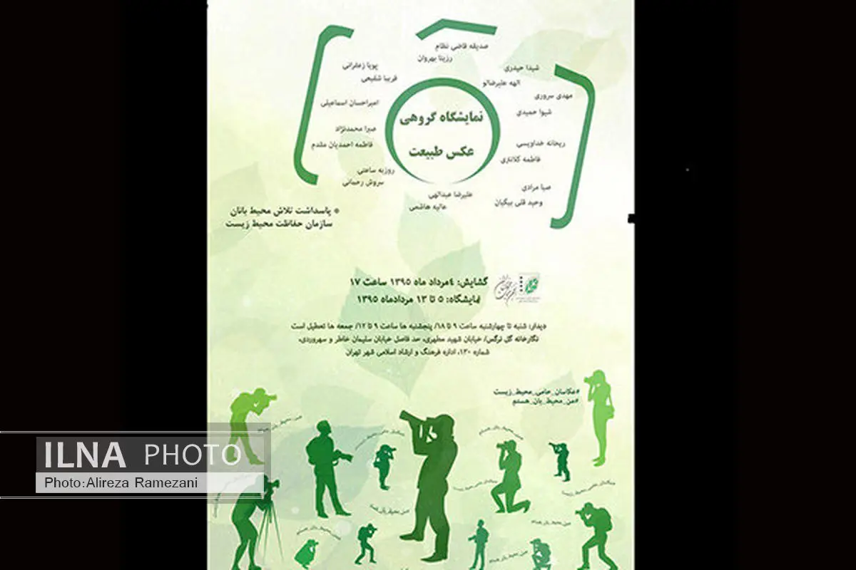 قدردانی عکاسان از محیطبانان