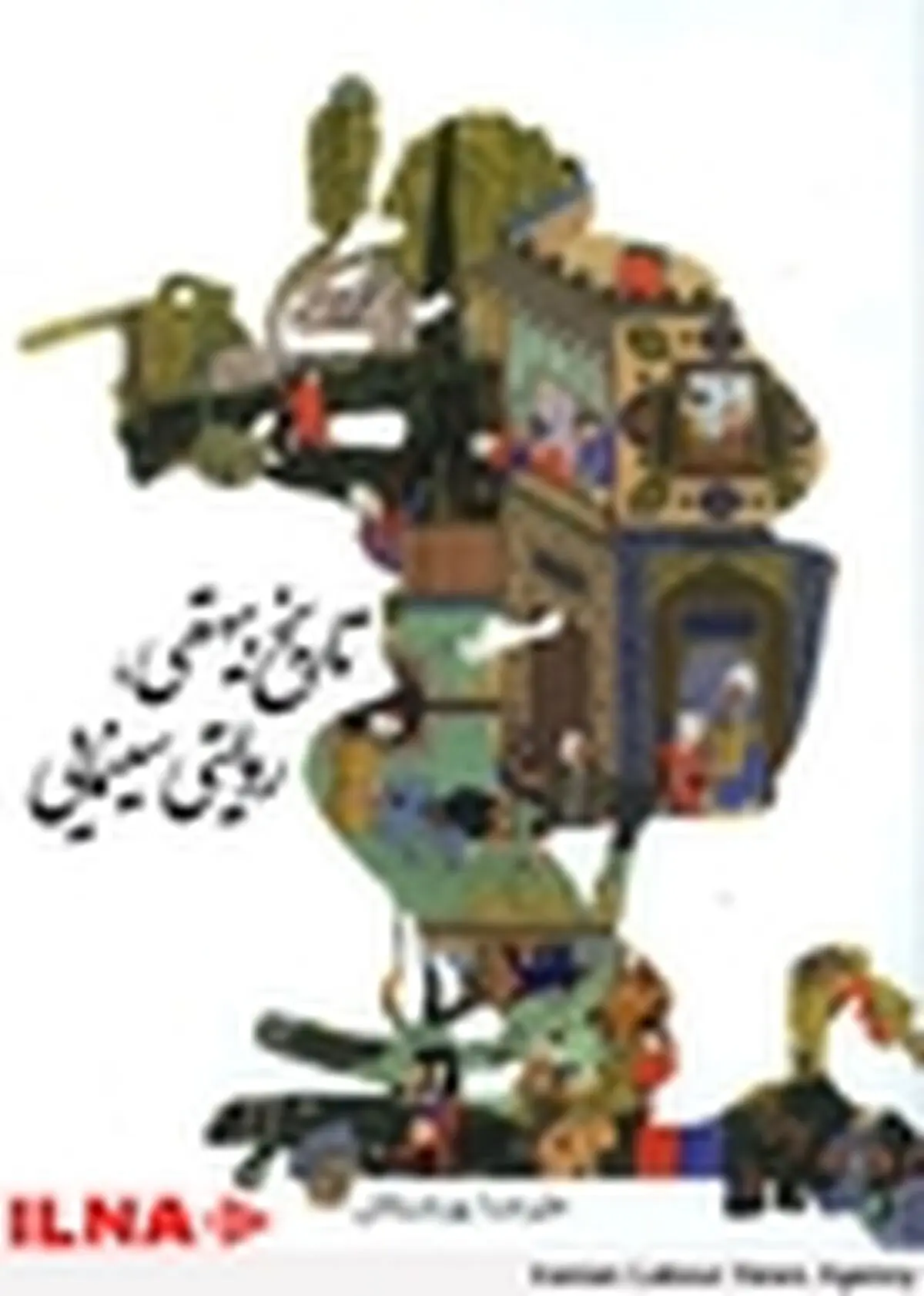 تاریخ بیهقی روایت سینمایی، منتشر شد