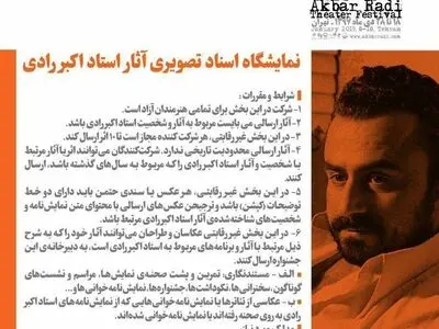 انتشار فراخوان بخش «نمایشگاه اسناد تصویری» نخستین جشنواره تئاتر اکبر رادی