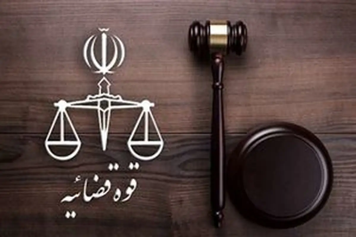 بیست و چهارمین همایش سراسری دادستان‌های مراکز استان‌ها برگزار شد
