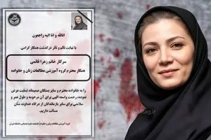 روایت یکی از اقوام زهرا قائمی از چگونگی قتل او