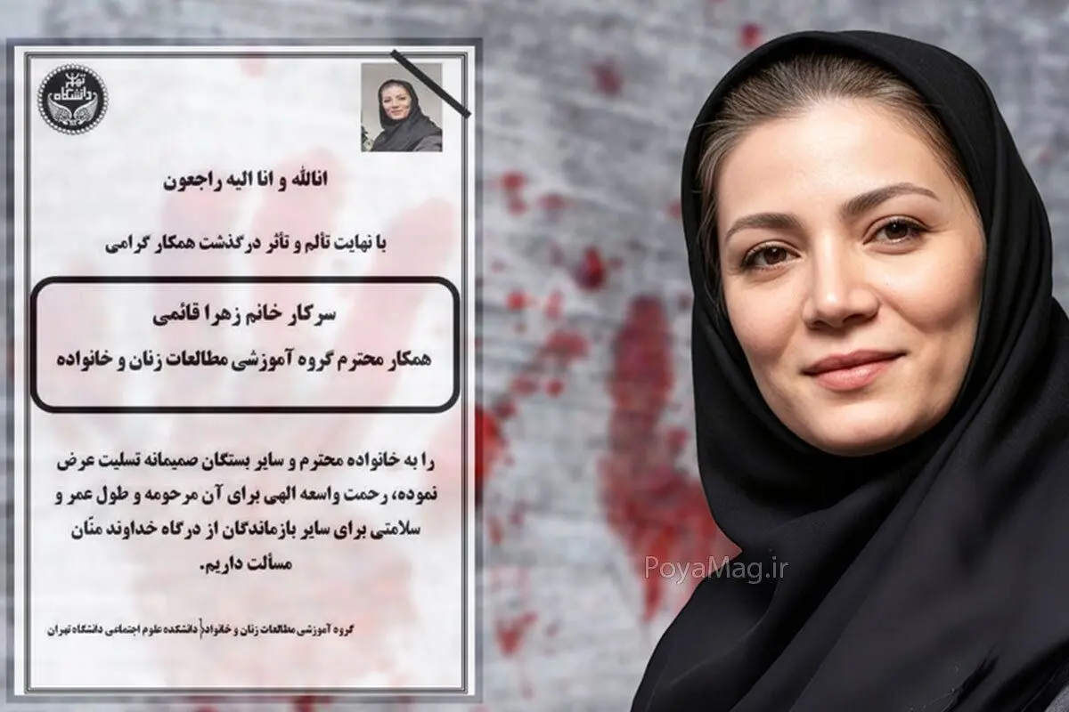 روایت یکی از اقوام زهرا قائمی از چگونگی قتل او