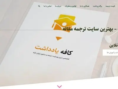 مچ گیری از بهترین سایت ترجمه تخصصی مقاله!