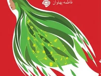«مسیر مشایه» سفرنامه اربعینی فاطمه پهلوان 