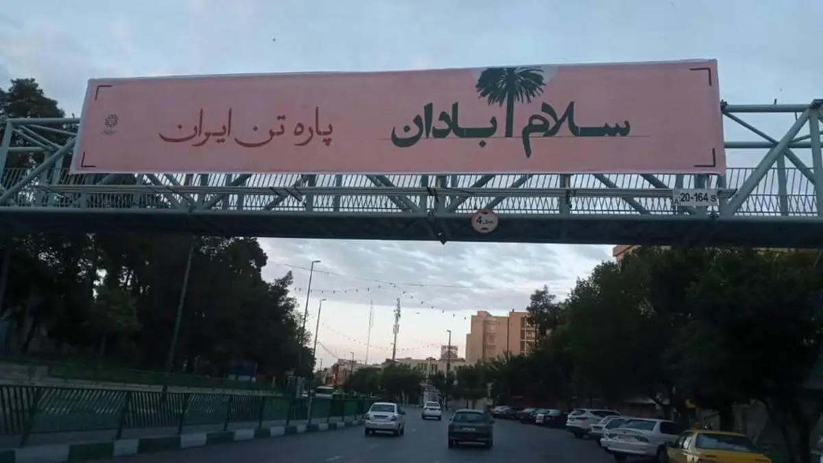 تهران در عزای جانباختگان حادثه متروپل آبادان سیاهپوش شد