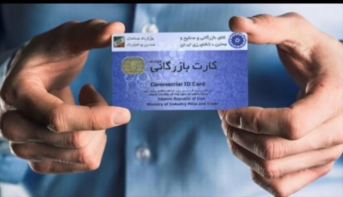 ثبت طرح صنعتی و اخذ کارت بازرگانی چگونه انجام می پذیرد ؟