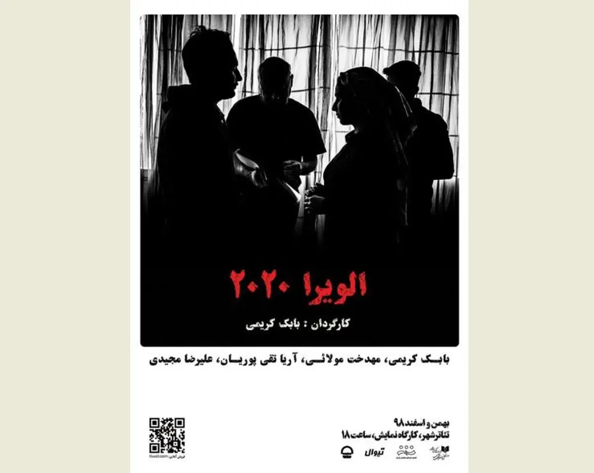 پوستر تئاتر «اِلویرا ٢٠٢٠» منتشر شد
