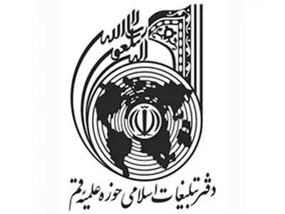 درخواست دفتر تبلیغات اسلامی حوزه علمیه قم از مجامع بین‌المللی برای مداخله در کشتار مردم لبنان