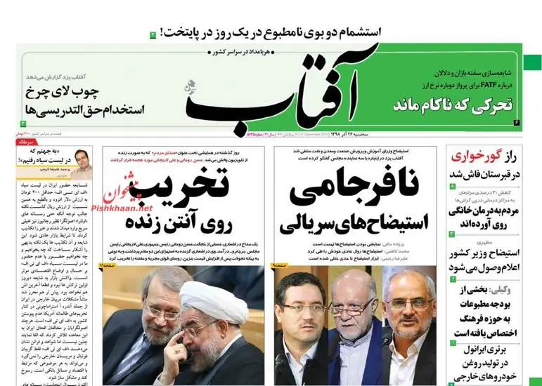 صفحه اول روزنامه ها سه‌شنبه ۲۶ آذر
